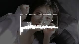 Amr Diab - Inta El Haz | Tony Production - Remix |