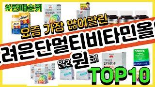 고려은단멀티비타민올인원 추천 판매순위 Top10 || 가격 평점 후기 비교