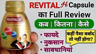 Revital Capsule Benefits | Uses | Dosage | Price | Side Effects & Review In Hindi