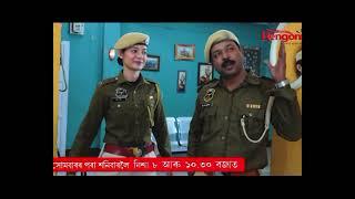 KK Da and Mohan |Beharbari Outpost | বেহাৰবাৰী আউটপোষ্ট | Rengoni TV |Assam |Promo