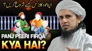 Panj Peeri Firqa Kya Hai? | Mufti Tariq Masood