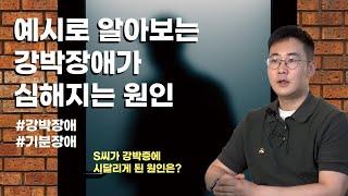 끝없는 강박장애, 불안장애의 굴레.. 강박증의 원인과 치료방법은?