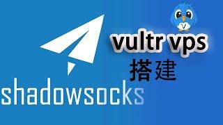 shadowsocksr 搭建教程 | 使用vultr vps搭建 ssr 科學上網