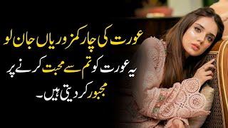 Woman Four Weaknesses | Deep Lines | Aurat | Toqeer Diary | Shorts quotes