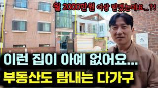 서울 마포구 좋은 입지에 있는 다가구 경매 "월 2000만원 이상 받을 수 있겠는데요?"