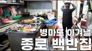 암 투병 중에도 36년째 정성껏 만드는 7,000원 백반집! 종로3가 백반기행 맛집 丨How to make Korean kimchi [KOR/ENG]