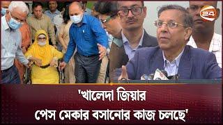 'খালেদা জিয়ার পেস মেকার বসানোর কাজ চলছে' | Khaleda Zia | Law Minister | Anisul Huq | Channel 24