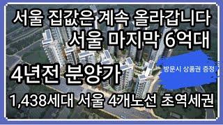 신내역 시티프라디움 서울 4개노선 초역세권 1438세대 6억대 마지막분양가 즉시입주 서울미분양