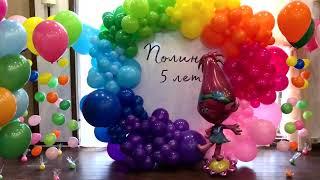 TROLLS BALLOON DECORATION  | ORGANIC GARLAND