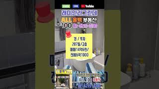 래미안라그란데#이문라그란데#이문래미안라그란데#올백부동산#이문동부동산#외대역앞부동산#휘경자이#휘경역#청량리역#라그란데#라이브실시간#장마#맛집