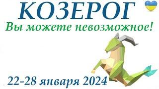 КОЗЕРОГ  22-28 января 2024 таро гороскоп на неделю/ прогноз/ круглая колода таро,5 карт + совет