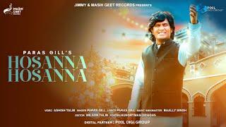 Hosanna Hosanna (Official Video) Paras Gill | New Christmas Song 2023 | Latest Masih Song 2023