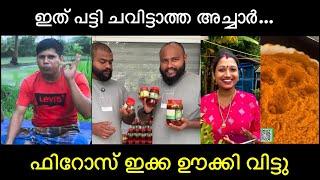 അച്ചാർ ഉണ്ടാക്കി എയറിൽ ആയവർ... | e bull jet | Firoz Chuttippara | Anjitha Rahul |