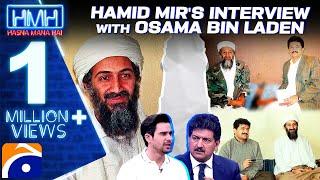 Hamid Mir's interesting story of Osama Bin Laden's interview! - Hasna Mana Hai - Tabish Hashmi