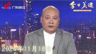 【今日关注】广州白云：小区突发大火 住户紧急下楼避险|东莞：店铺招牌大面积脱落 砸伤一名高中生|番禺：偷排致河涌大量死鱼 环保等部门介入调查|20241118完整版#粤语 #news