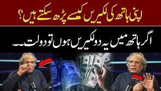 How Can You Read To Lines On Yours Hands | Palmist Sadiq Malik | GNN Studios Podcast