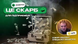 Як продавати на Розетці у 2024 році? Особливості маркетплейсу та як просувати товари?