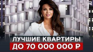 Где купить квартиру в Москве до 70 миллионов? / Лучшие новостройки Москвы для жизни и инвестиций