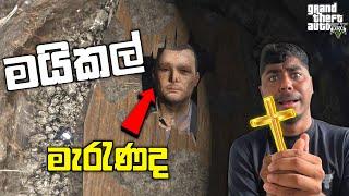 මයිකල් ඇත්තටම මැරැණද| GTA 5  Bury the Hatchet Mission Full Walkthrough| GTA 5 Story Mode Mission| LK