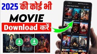 New Best Movies Download App 2025 | Movie Download Website | New Movie Download Kaise Karen | 2025