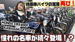 【絶版車バイク】絶版車バイクの宝庫再び！？ 憧れの名車が続出のバイク王 つくば絶版車館がすごかった...【ハイスタ】