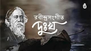 Songs from Tagore’s Dukkha upa-parjay ।। Bengal Jukebox