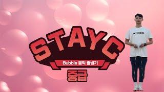 STAYC- Bubble 음악 줄넘기 (중급)