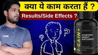 Ayuvya I Gain + Results ? क्या ये सही में काम करता हैं ? | Ayuvya I Gain Review 