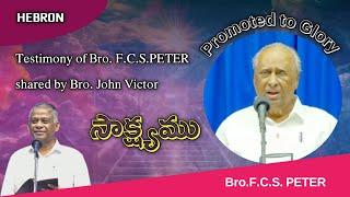 /Bro.John Victor Hebron shared the Testimony of Bro.FCS.PETER/ Bro.F.C.S. Peter Testimony/#hebron/