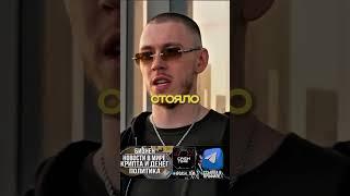 Big baby tape - Чьё имя был 1-ый в Бандане? #интервью #подкаст #тейп #бандана