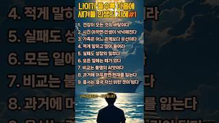 나이가 들수록 마음에 새겨둘 인생의 지혜 #인생#교훈#명언#행복#힐링#노후#시니어#노인#언어#말조심#사회관계#인간관계#가족사랑#유머#웃음#건강관리