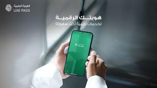 هويتك الرقمية، لخدمات رقمية أكثر سهولة