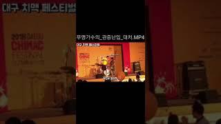 관중난입에 대처하는 무명가수 #shorts