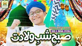 New Rabiulawal Naat 2020 - Abdul Basit Qadri - Subhe Shabe wiladat -Best Naat - Aljilani Studio