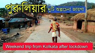 TWO LITTLE-KNOWN PLACES IN PURULIA || পুরুলিয়ার দুটি অল্পচেনা জায়গা || WEEKEND TOUR FROM KOLKATA