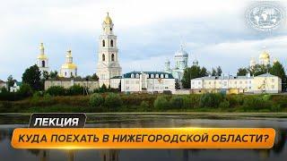 Главные места Нижегородской области | @Русское географическое общество