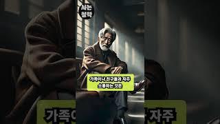 성생활을 즐기는 노인들중 90%가 몰라서 당황, 꼭 알아야할 5가지 건강, 관계, 성생활 #오디오북 #지혜 #인생조언