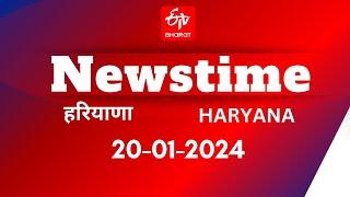 ETV Bharat Newstime |20-01-2024 | ETV Bharat Bulletin Haryana | Today’s ETV Bharat Haryana | PM Modi