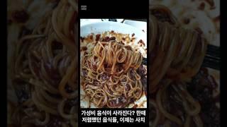 가성비 음식이 사라진다? 한때 저렴했던 음식들 짜장면 붕어빵 달걀