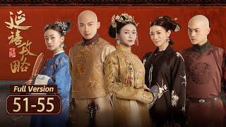 【Full Version】延禧攻略 Story of Yanxi Palace EP51-55 ：小宫女智斗后宫成宠妃，却被皇帝发现偷偷避孕！| 欢娱影视