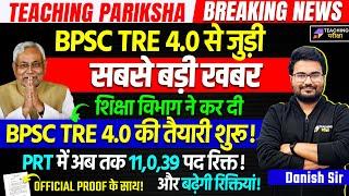 BPSC TRE 4.0 Vacancy News | BPSC TRE 4.0 PRT Vacancy Latest Update | BPSC TRE 4.0 Official Update