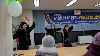 서창 LH12단지 경로당 송년회 태극권 칼춤