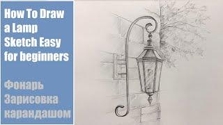 How To Draw a Lamp Sketch Easy for beginners. Зарисовка карандашом уличный фонарь /штриховка. Фонарь