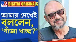 Anjan Dutta Interview: মৃণাল to দার্জিলিং, কলকাতা to লন্ডন: Uncut অঞ্জন | #TV9D