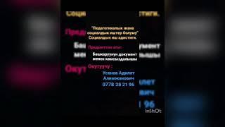 Кайтарым байланыш Студ Абдуллаева Бегимай Окутуучу Усенов А.А.