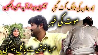 Saba Ke Abu Ka akhri dedar KR Len @SabaAhmadVlogs #sabaahmedvlog