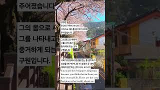 성경을 주신 목적