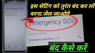 how to use emergency sos ! Emergency sos ko kaise band kare 2024 ! calling emergency sos problem fix