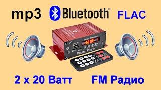 Усилитель с Bluetooth, USB mp3 и FM радио.