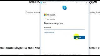 Использование Skype для дистанционного обучения